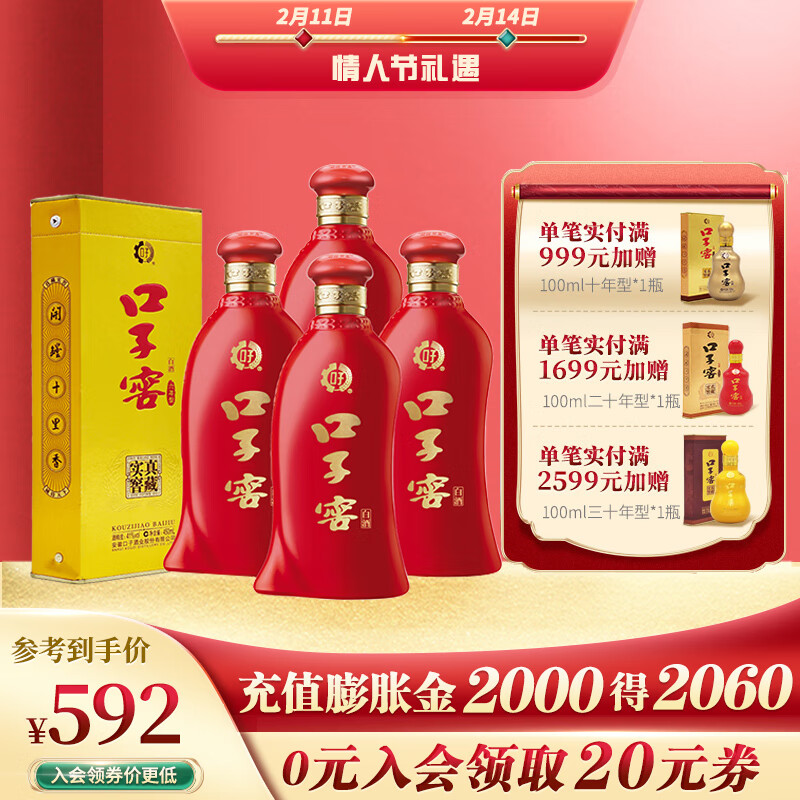 2022年最新春物 口子窖 白酒 中国酒 700ml 70周年記念酒 | www