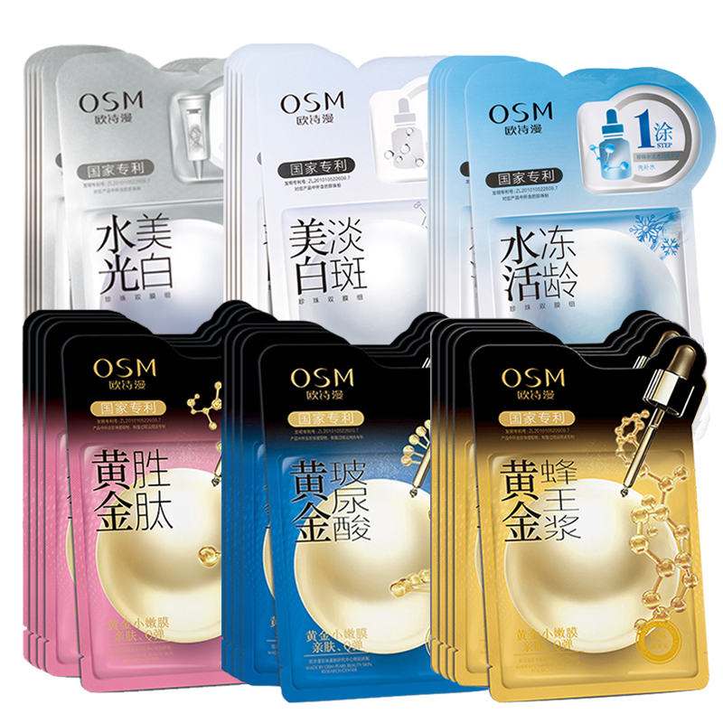 欧诗漫 珍珠水活精华面膜