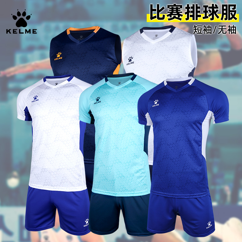 Kelme karmei 2021 summer new volleyball suit men's sleeveless short sleeved game training customized Jersey 8153qb1002