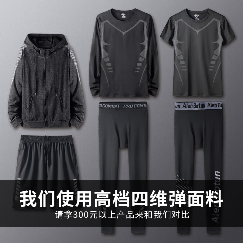 Allen Burton sports suit fitness suit running clothes men's fast drying autumn basketball equipment sports football training room high elastic tights