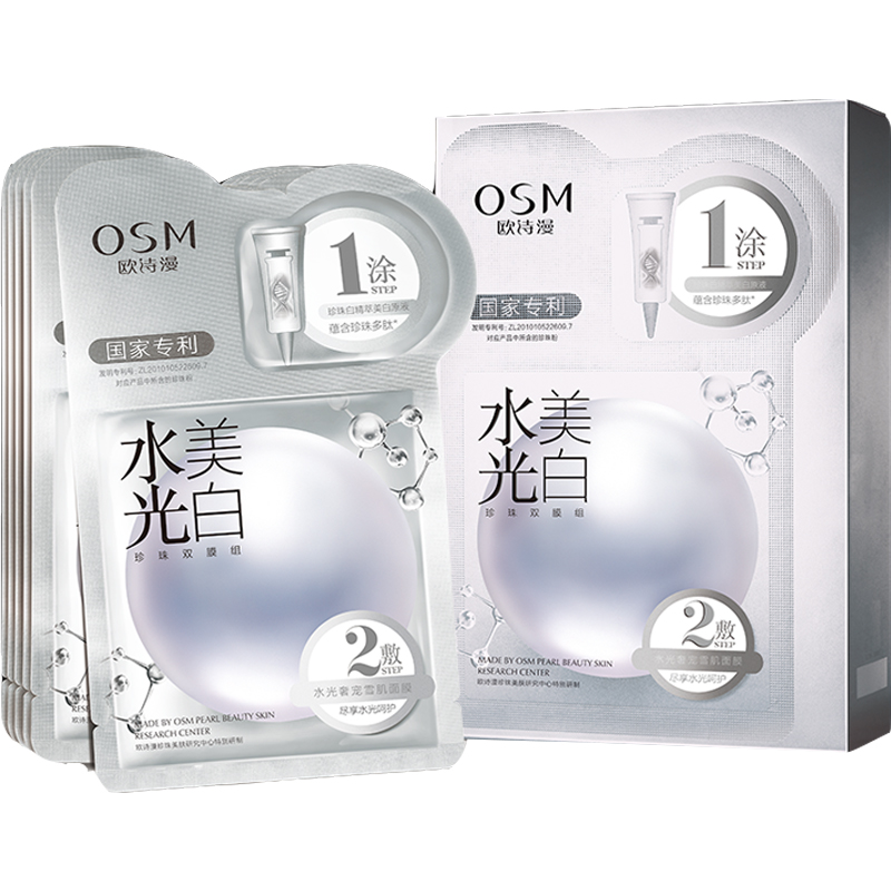 欧诗漫 水光二合一面膜