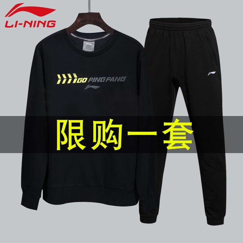 Li Ning sports suit sweater men's sports pants men's spring and autumn pants basketball clothes pants sports outdoor clothes men's fitness clothes running long sleeved pants two-piece set