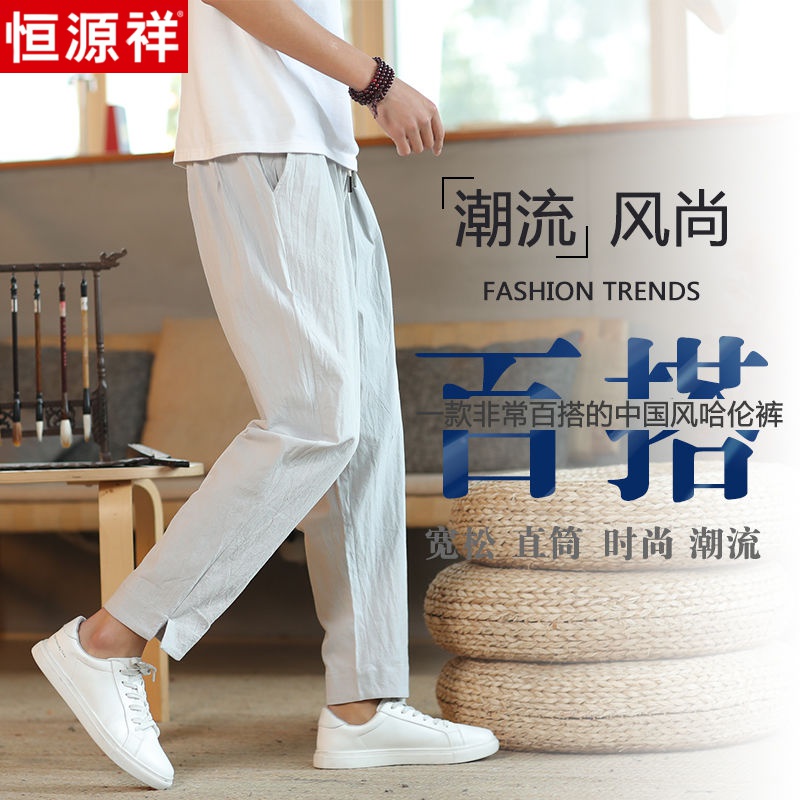 Hengyuanxiang brand high-grade spring and summer thin cotton linen pants men's straight tube loose tight waist linen pants Vintage Linen casual pants pants cloth pants wear in summer
