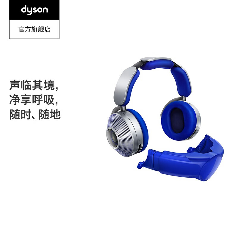 戴森Dyson Zone空气净化耳机