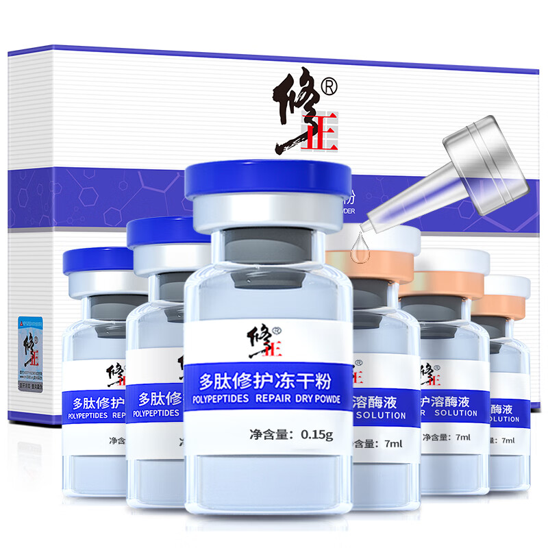 修正 多肽修护 冻干粉精华