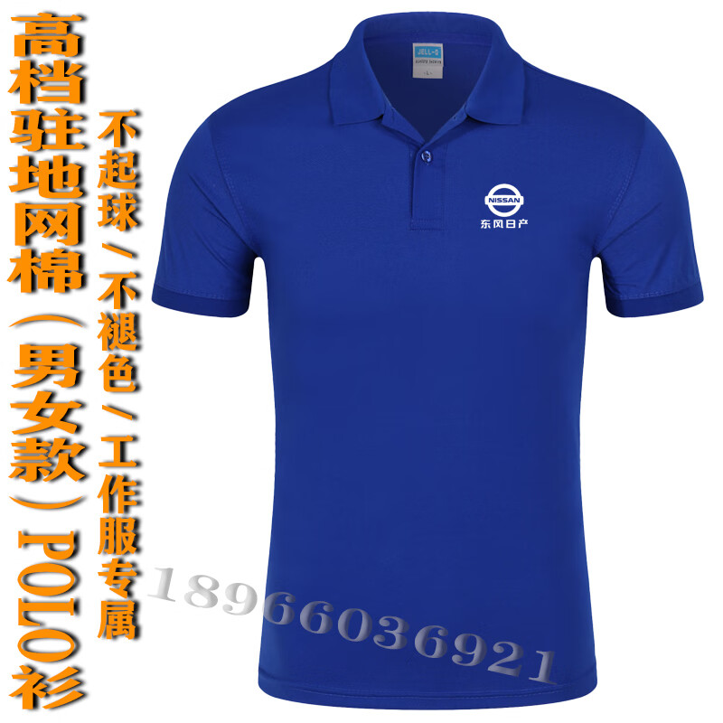 (invoiced) Dongfeng Nissan work clothes Subaru T-shirt short sleeve Toyota 4S shop men's and women's work clothes