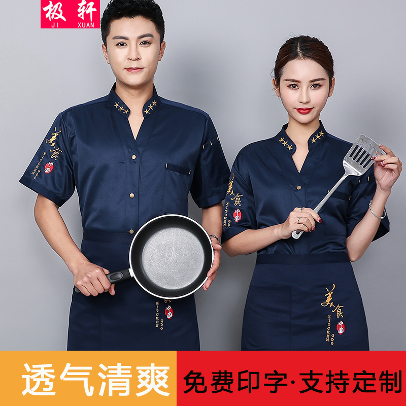 Jixuan ice silk chef clothes summer short sleeve thin breathable net Restaurant restaurant kitchen work clothes custom food city hot pot restaurant snack barbecue shop barbecue kitchen work clothes