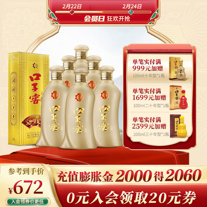 2022年最新春物 口子窖 白酒 中国酒 700ml 70周年記念酒 | www