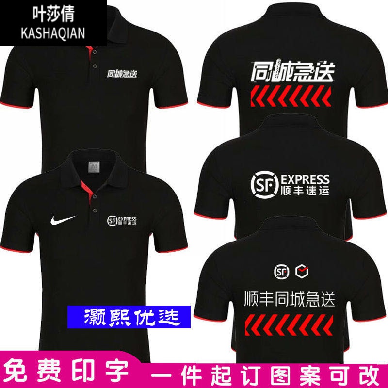 SF city express delivery Work clothes express work clothes take out rider short sleeve half sleeve clothes custom printed logo thin