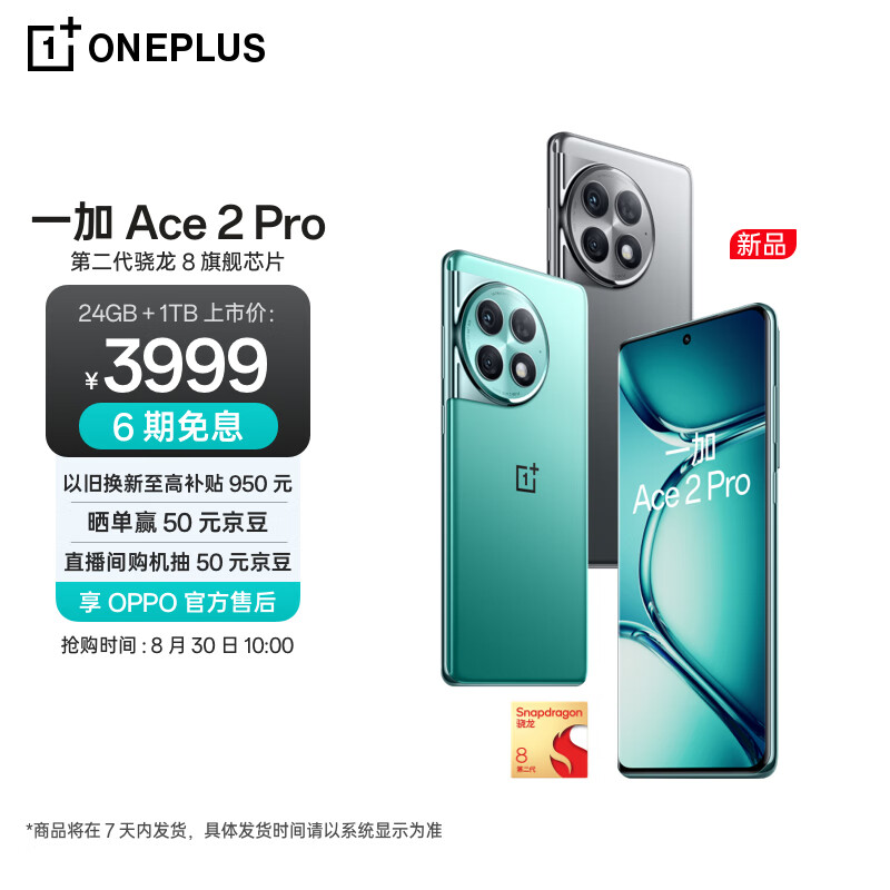 新品未開封］Oneplus Ace2 pro 青 24GB+1T - 携帯電話