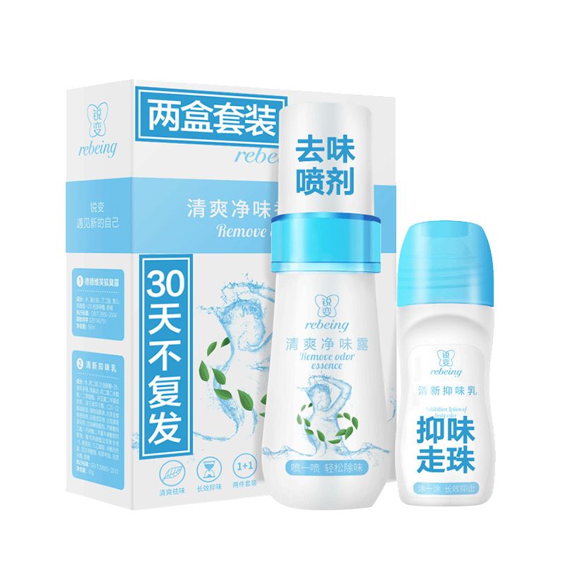 锐变 去狐臭喷雾止汗露