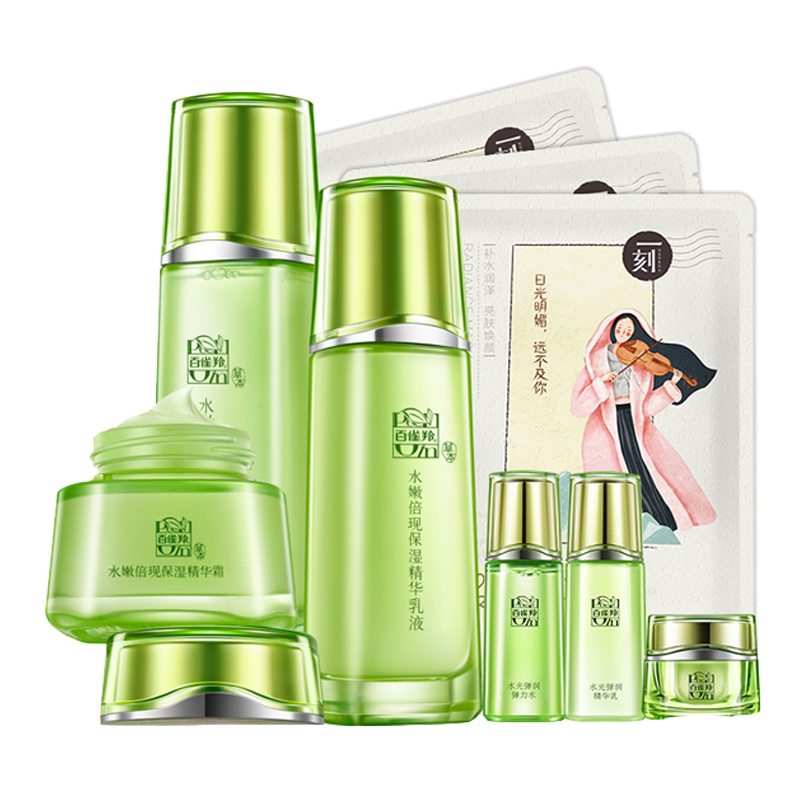 百雀羚 水润保湿甄选9件套