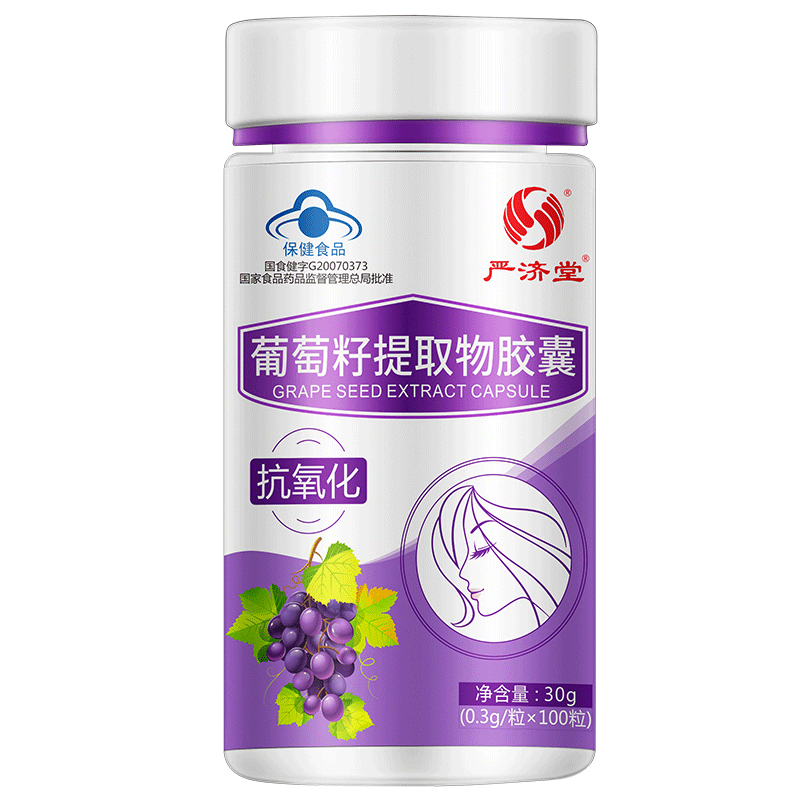 严济堂 易吸收 葡萄籽胶囊