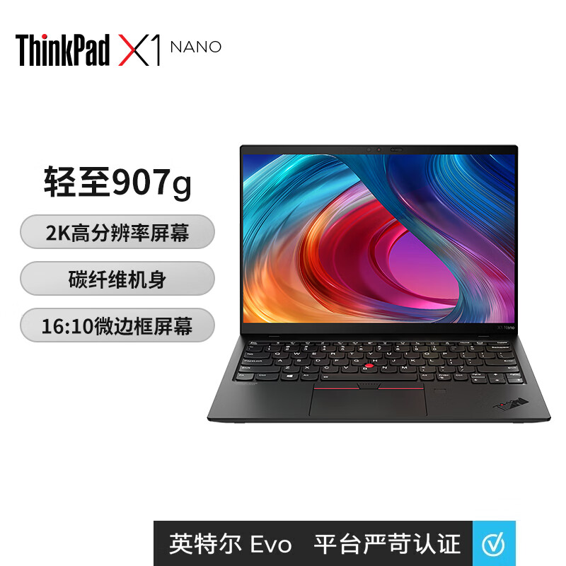 联想ThinkPad X1 Nano，13英寸英特尔Evo平台认证，两万多人预约