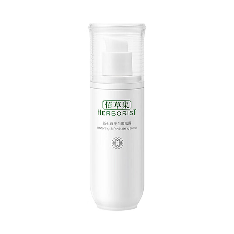 佰草集 新七白美白滋润乳液