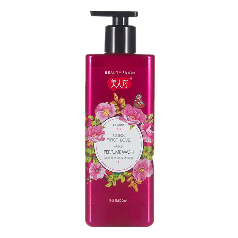 美人符香水香氛沐浴露家庭装