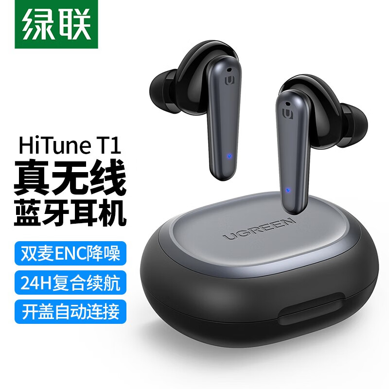 绿联T1蓝牙耳机，200元左右真无线蓝牙耳机推荐
