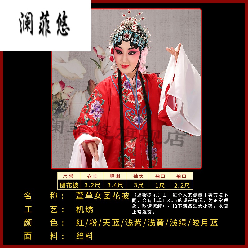 [meticulous workmanship] actress Huadan costumes, Beijing Opera and Yue opera costumes, stage costumes, bridal costumes, Miss Hemerocallis, women's troupe ponchos