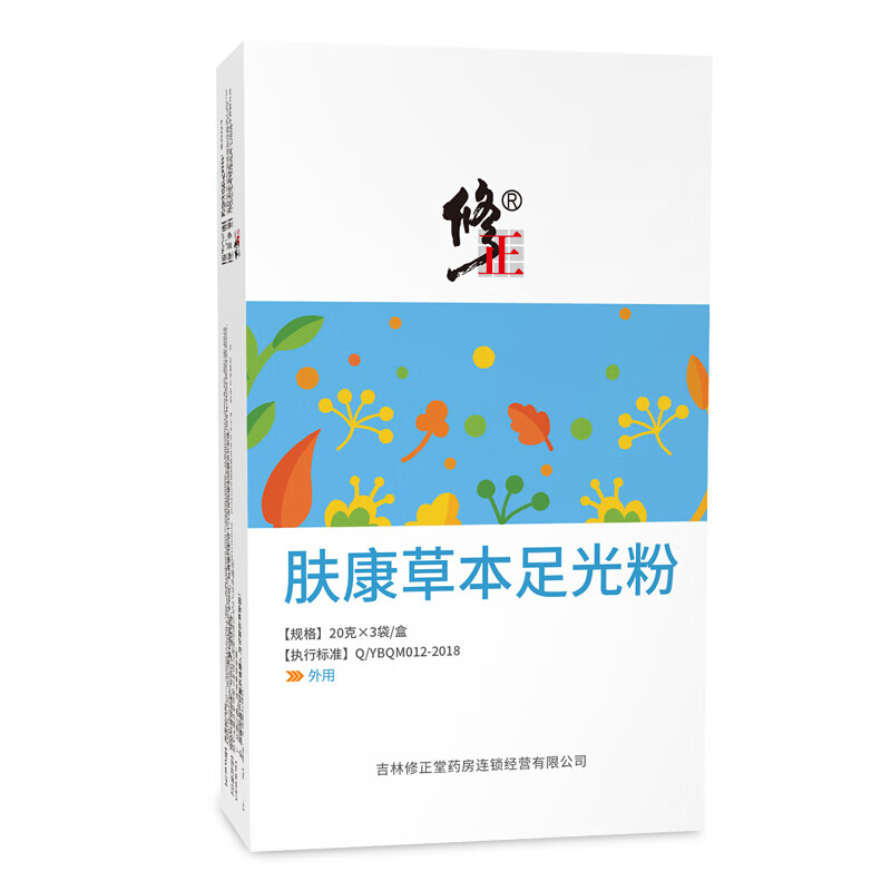 修正 去脚气臭汗足光粉