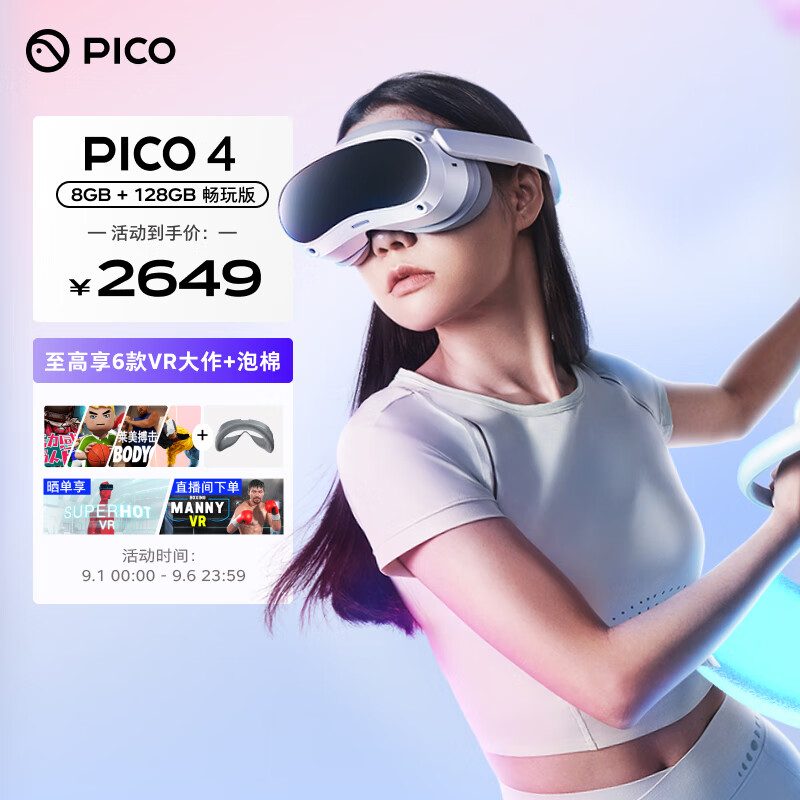 PICO 4 VR 一体机8+128GVR眼镜头显非AR眼镜3D眼镜PC体感VR设备体感智能 