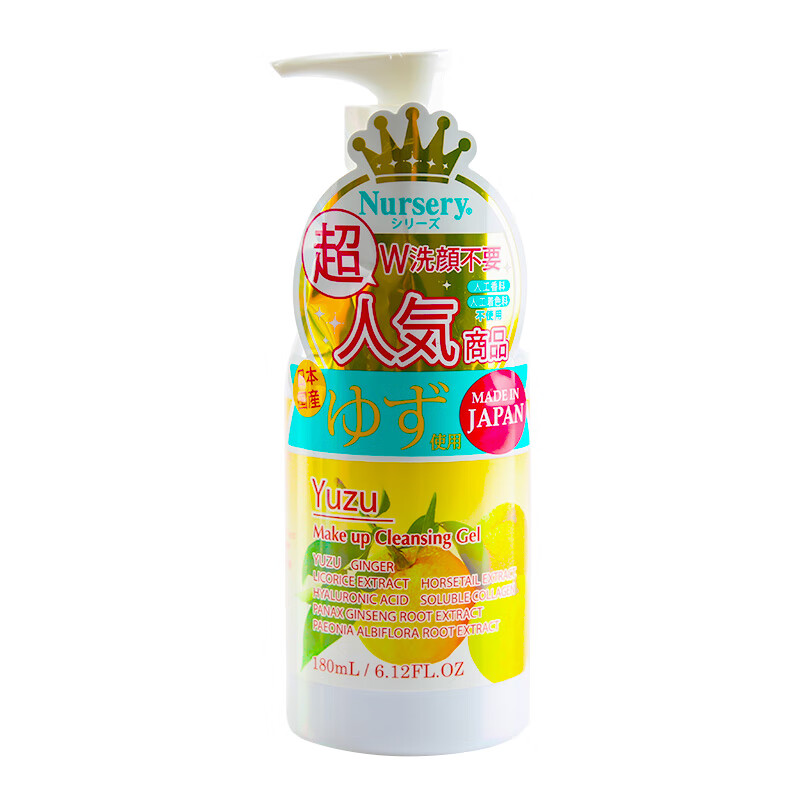 娜诗丽 柚子卸妆乳