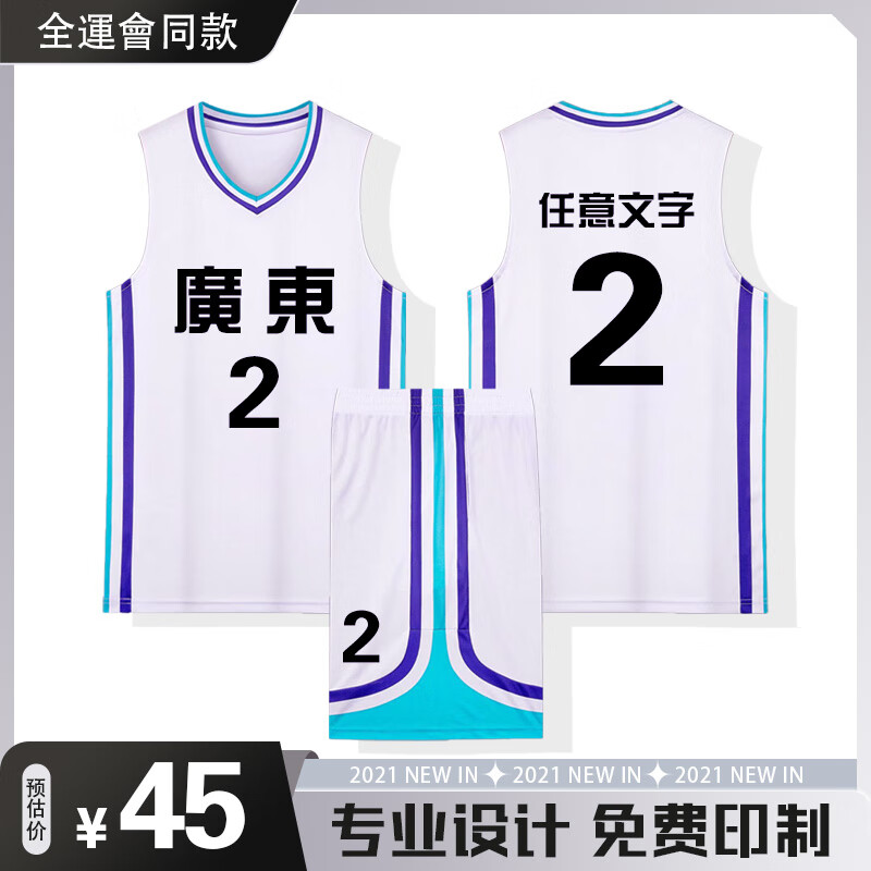 National Games basketball suit men's and women's jersey customized quick drying game training suit customized Guangdong team uniform printing