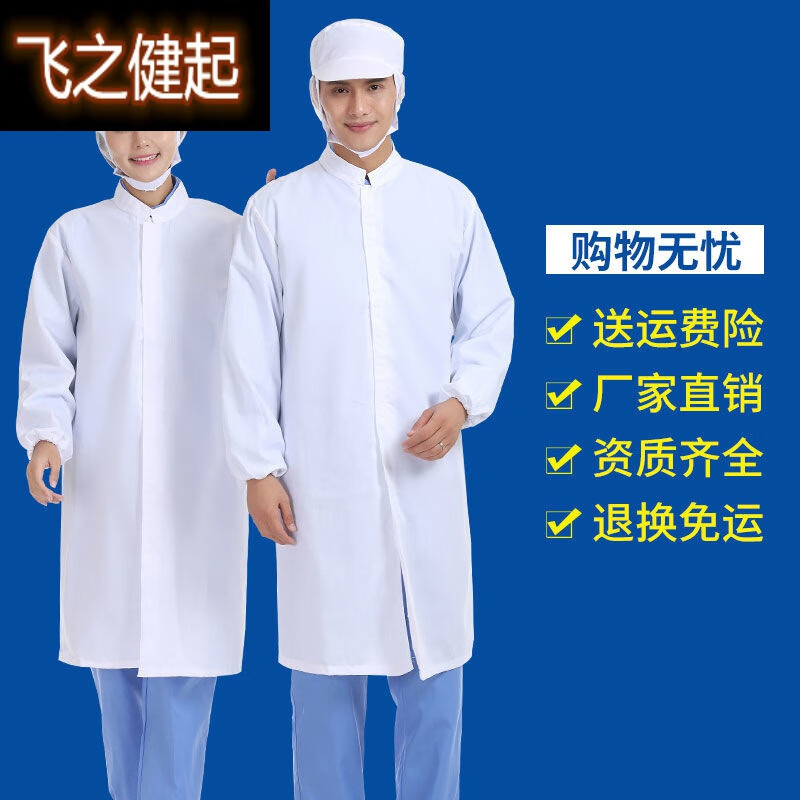 Feizhijianqi white coat long work clothes thin Velcro to visit the workshop of coat collar processing food factory and factory experimental clothes