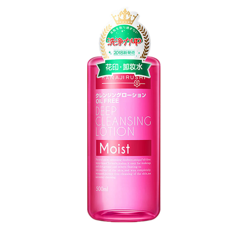 花印温和保湿卸妆水