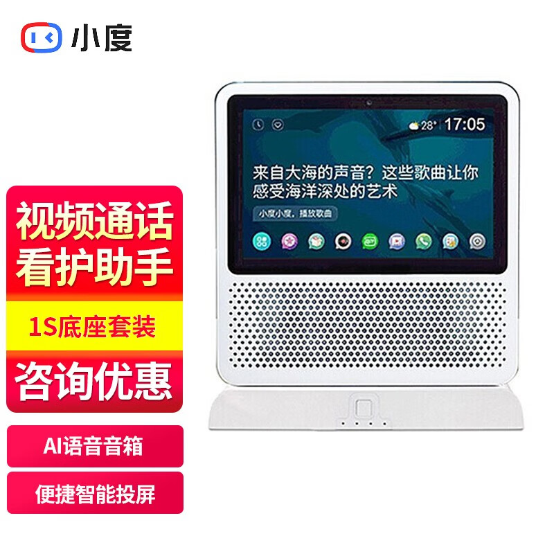 小度智能屏X8 带屏智能音箱8英寸高清影音娱乐智慧屏小杜在家触屏wifi