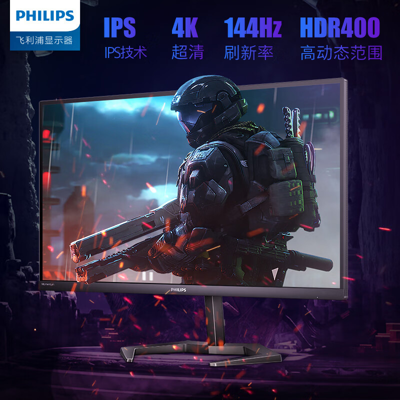 飞利浦PS5游戏直播显示屏（4K 144Hz IPS 1ms 10bit HDR400 Type-C90W HDMI2.1）