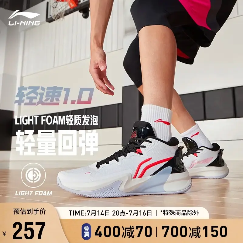 李宁轻速1.0 HIGH男子回弹稳定篮球鞋男专业比赛篮球鞋ABAS097