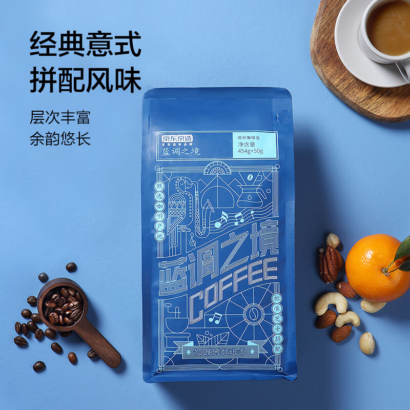 京造蓝调之境咖啡豆，意式中度烘焙，香气浓郁口感醇厚