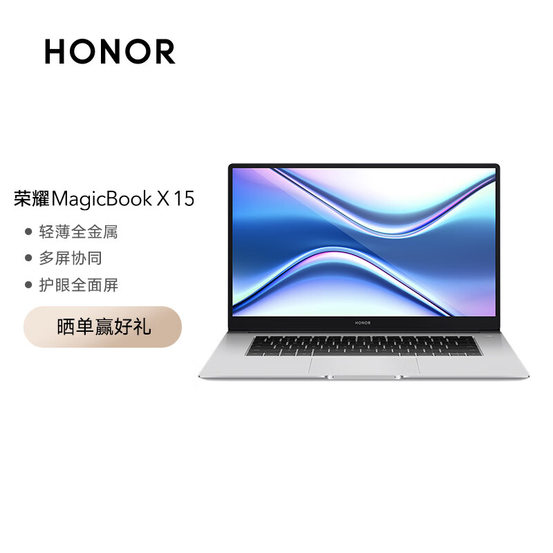 荣耀笔记本 MagicBook X 15 2021