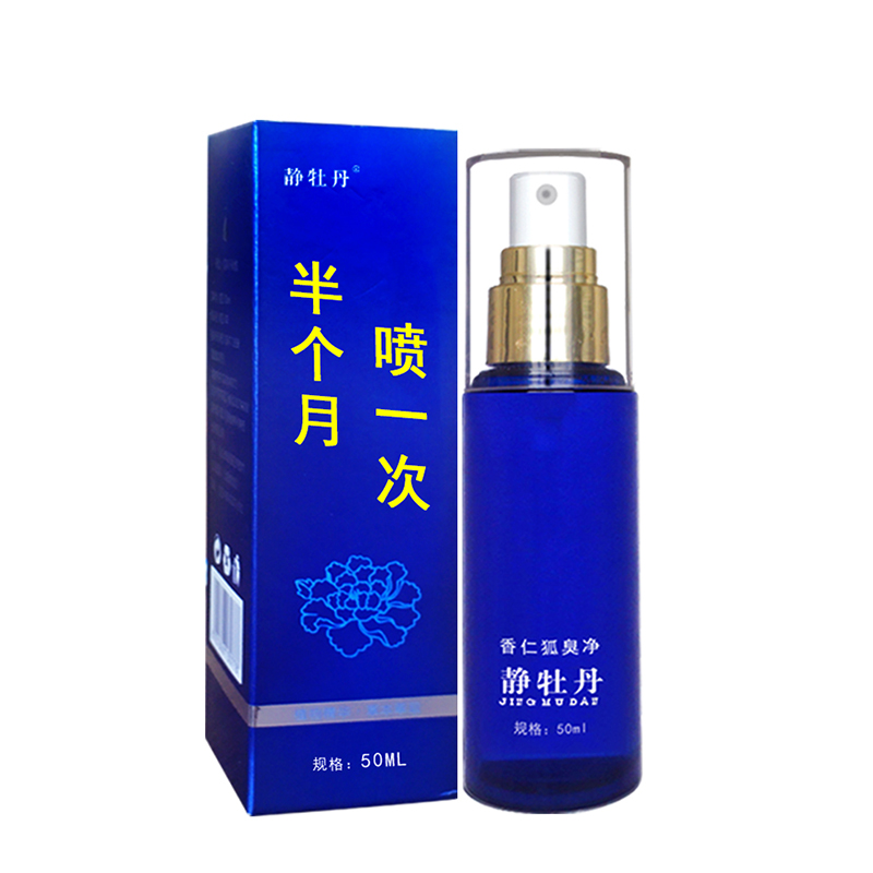 静牡丹 温和净味止汗露