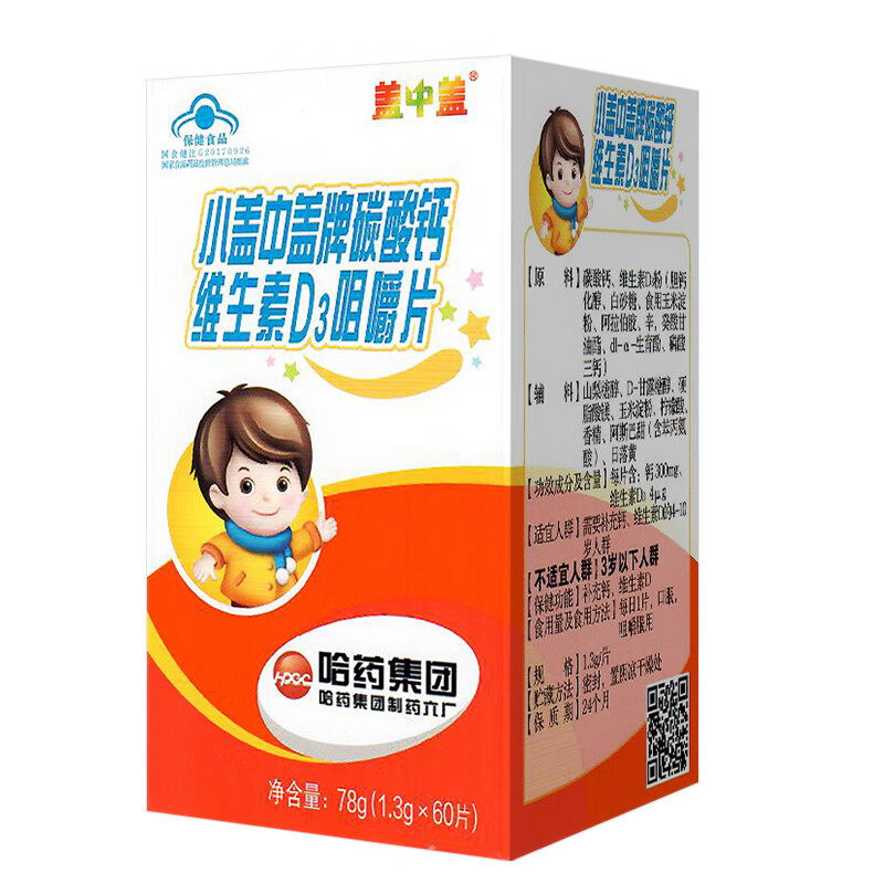 新盖中盖儿童钙片