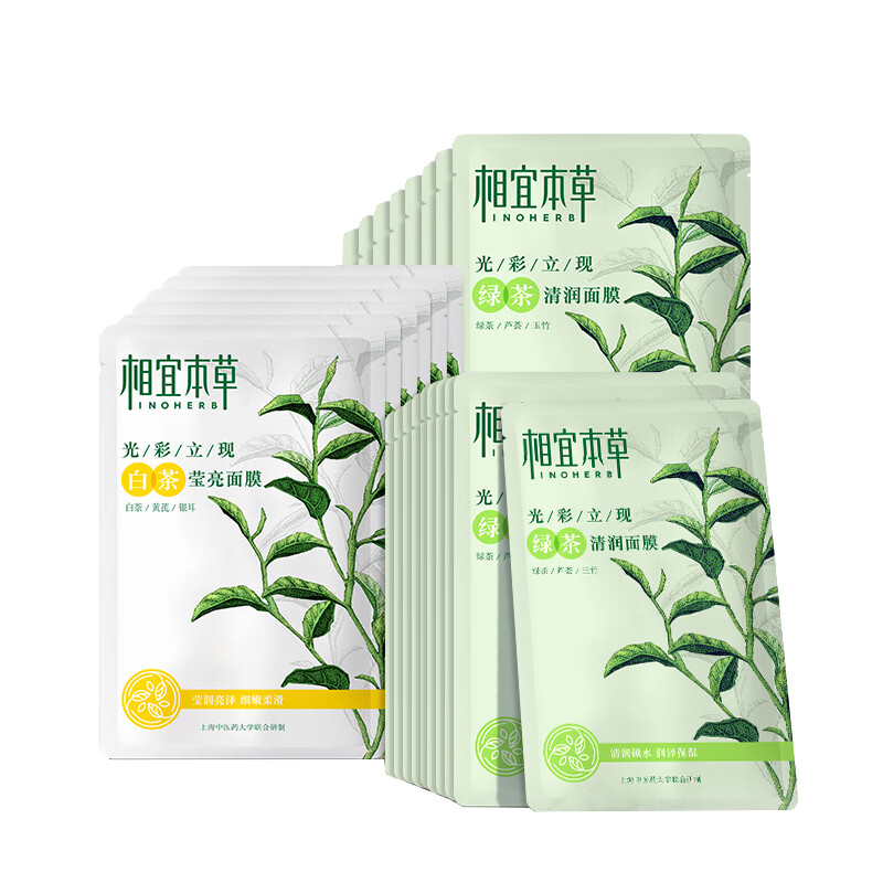 相宜本草保湿补水透润面膜