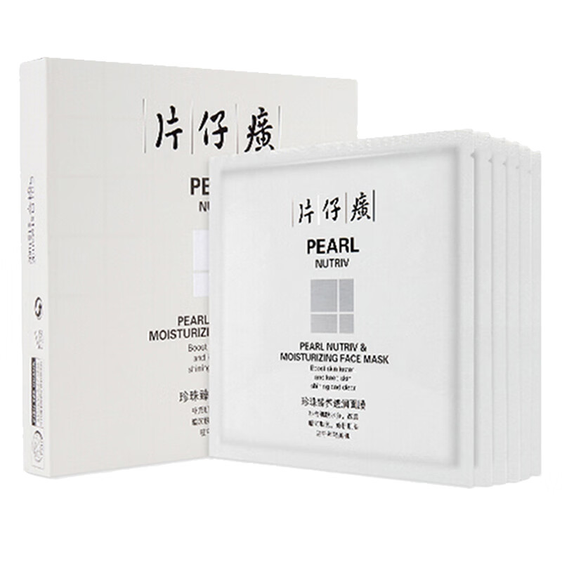 片仔癀 珍珠臻白透润面膜