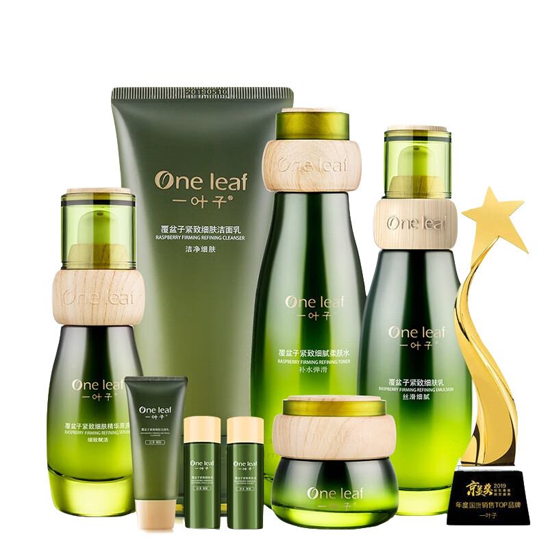 一叶子覆盆子护肤套装