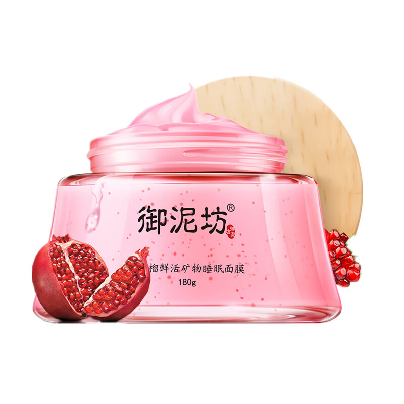 御泥坊 鲜活矿物睡眠面膜