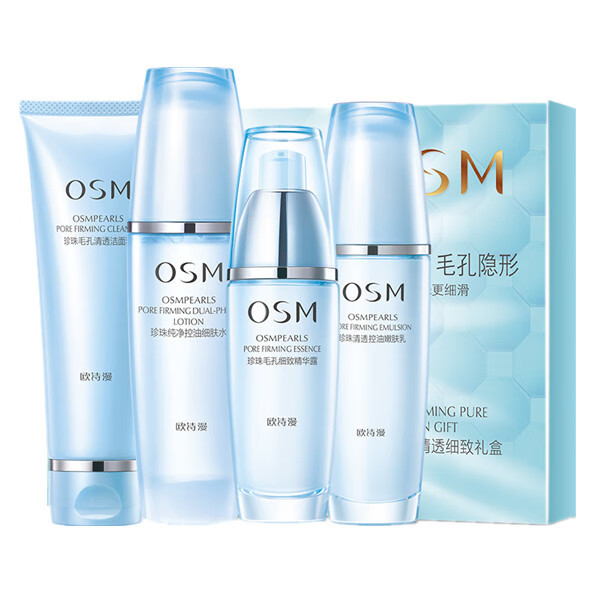 欧诗漫 清透细致套装