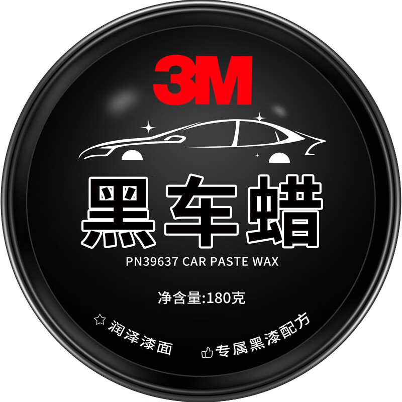 3M双重UV防护因子黑车蜡