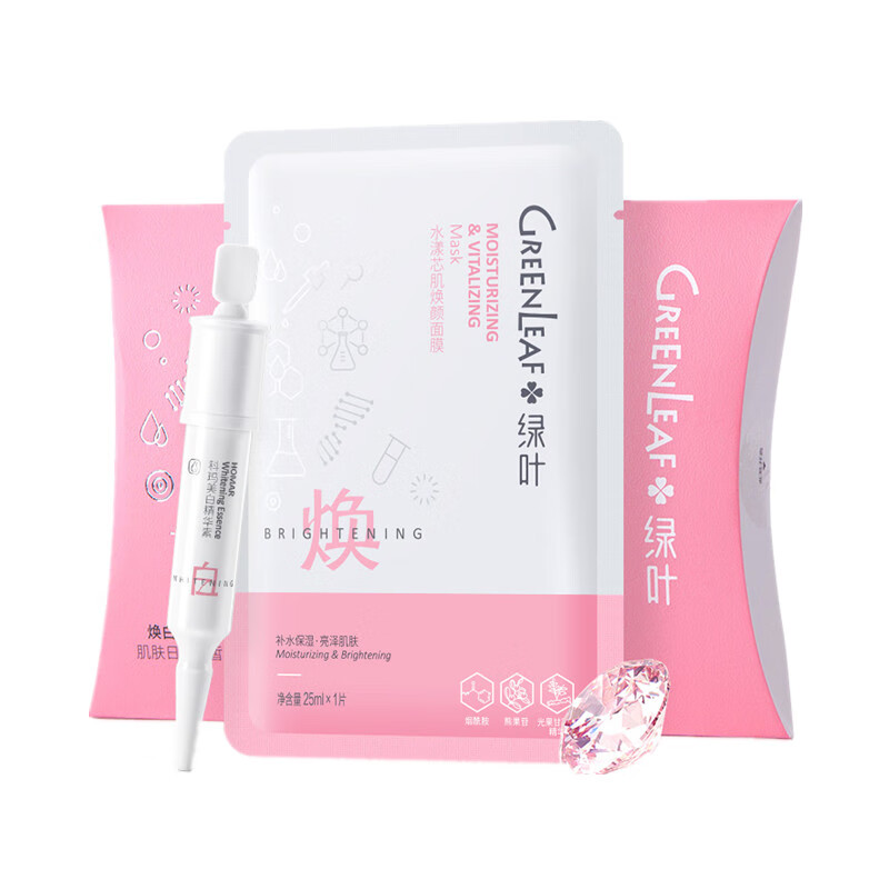 绿叶 美白芯肌润颜精华套装