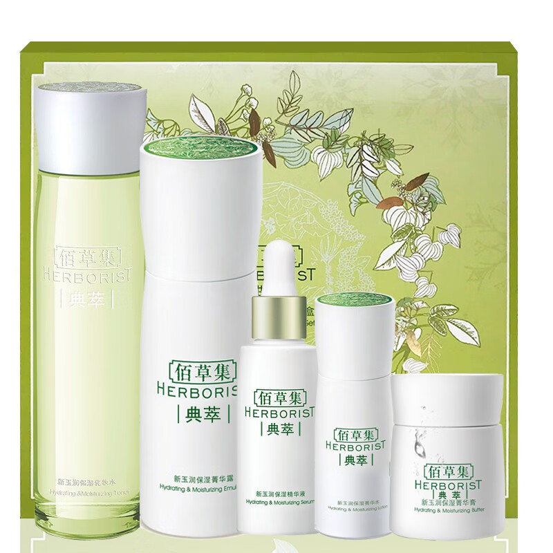 佰草集 玉润保湿护肤品套装