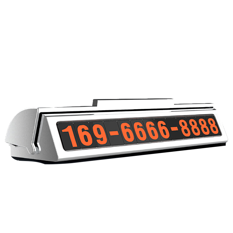 安驰临时停车挪车电话号码牌