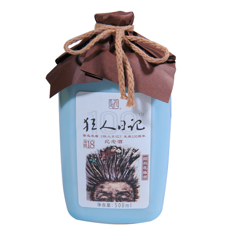 孔乙己 狂人日记十八年陈黄酒