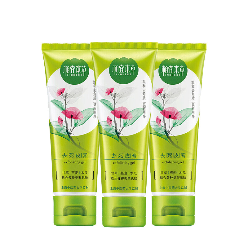 相宜本草 洁面3支超值装