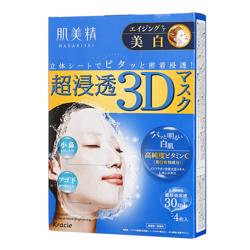 肌美精立体3D高浸透美白面膜