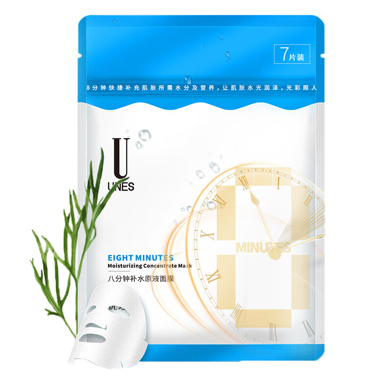 优理氏 八分钟补水原液面膜