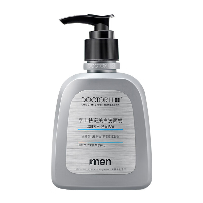 李医生男士祛斑美白洗面奶