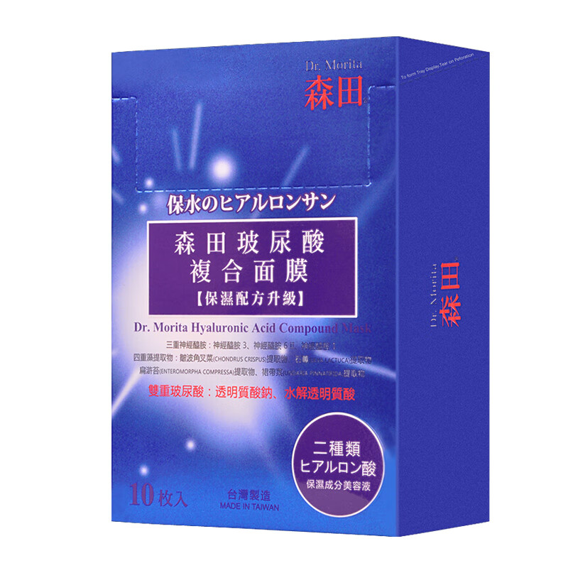 森田玻尿酸复合原液面膜